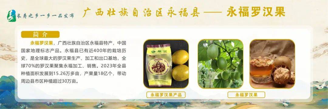 针入度长寿之乡一乡一品│永福罗汉果