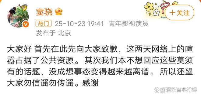窦骁何超莲情感稳如磐石：呼吁停止谣言网友期待向太道歉